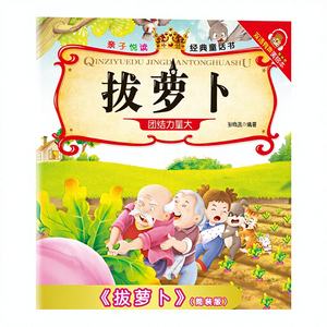 Cuento clásico para padres e hijos: Tirar del rábano, libro ilustrado educativo para niños con audio bilingüe para <span class=keywords><strong>cuentos</strong></span> de noche - Product Image 1