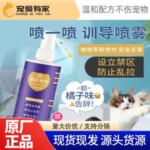 Daoliqi Pet Repellent Spray 120ml For Dogs And Cats Restriction <b>Training</b> Aid - Product Image 5
