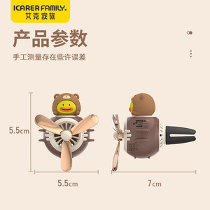 น้ำหอมปรับอากาศในรถยนต์ Icarer Family ขนาด 5.5 ซม. x 5.5 ซม. x 7 ซม. แบบคลิปหนีบตกแต่งลายการ์ตูนสำหรับช่องแอร์ - Product Image 1