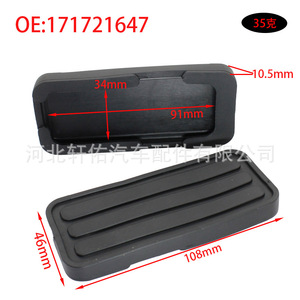 Couvre-pédale de frein et d'accélérateur Volkswagen T4 171721647 en PU texturé durable à une seule bande - Product Image 3