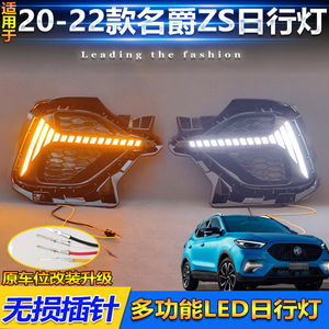 ไฟเดย์ไลท์ LED สำหรับรถยนต์ MG ZS พร้อมกรอบไฟตัดหมอกหน้า รุ่นปี 2020-2022 วัสดุ ABS PC กันน้ำอย่างดี - Product Image 5