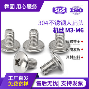 Tornillo de Cabeza Plana Grande de Acero Inoxidable 304, M3 M4 M5 Clase 8.8, Ranurado, para Construcción Metálica - Product Image 5