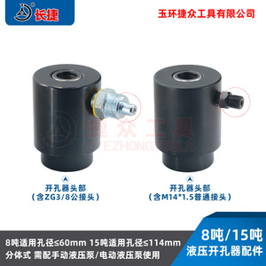 Tête de poinçonnage hydraulique Changjie série SYK 8 15 20 30 tonnes, adaptateur en acier pour applications haute pression - Product Image 5