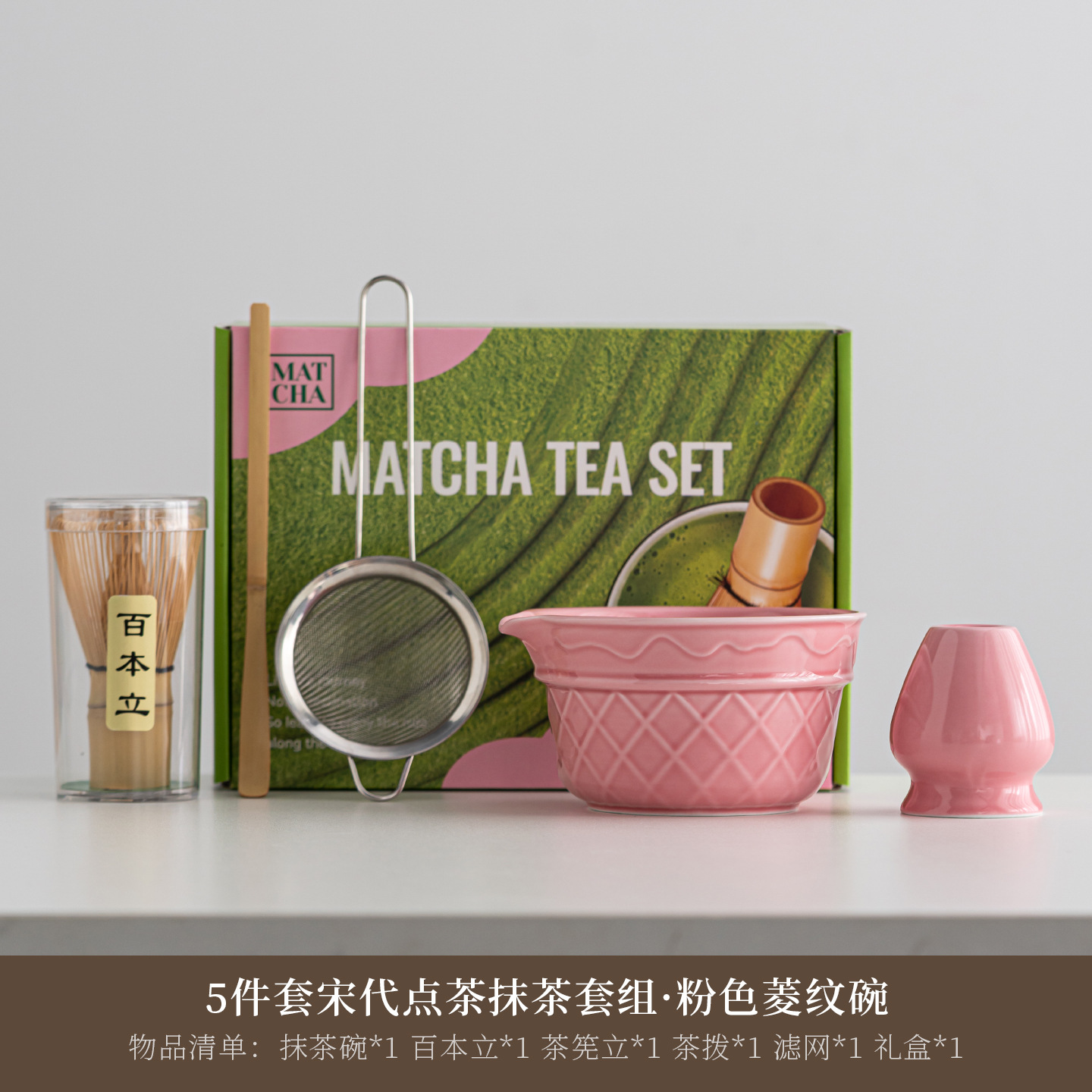 Ensemble rose glace 5 pièces