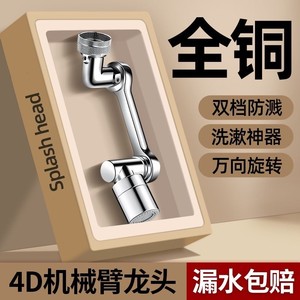 Bao Mu All Copper Robotic Arm Faucet Extender Rotatable Universal Kitchen Sink Connector - Product Image 2