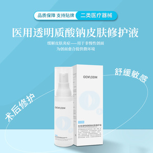 Solución Reparadora Líquida de Hialuronato de Sodio Hunan Yinhua Tang para Piel Dañada, Cuidado Postoperatorio, Dispositivo Médico Clase II - Product Image 3