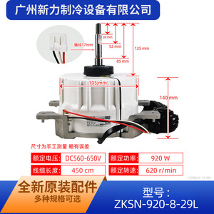 อื่นๆ ZKSN-920-8-29L มอเตอร์พัดลมโบลเวอร์สำหรับเครื่องปรับอากาศมีเดียหน่วยภายนอกอาคาร L-MD-920-Z4-1 อะไหล่ทดแทน - Product Image 2