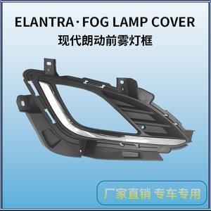 Couvre-phare antibrouillard Elantra 12 pour Hyundai Elantra 2012 de Beijing, garniture de phare avant en matériau PC - Product Image 2