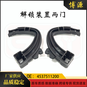 โบยวน ฮูดล็อค 4537511200 สำหรับเมอร์เซเดส-เบนซ์ สมาร์ท 453 วัสดุ ABS สำหรับรถยนต์ - Product Image 5