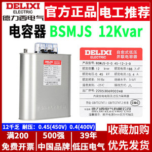 Équipement de distribution d'énergie Delixi BSMJS-0.45-12-3-D, condensateur 450V 12kvar dans un armoire de compensation de puissance réactive - Product Image 5
