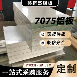แผ่นอลูมิเนียมซินฉีเซิง 7075 ขัดเงาอเนกประสงค์สำหรับงานหล่อขึ้นรูป - Product Image 5