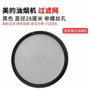 Cubierta Redonda para Filtro de Aceite Midea de 10 Pulgadas para Campana Extractora, Uso en Interiores - Product Image 3