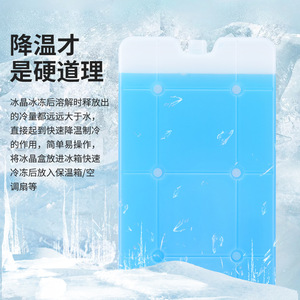Boîte de glace à cristaux Swift Bright Ice, plaque de glace à changement de phase pour le transport en chaîne du froid, refroidissement instantané, pack de glace bleue - Product Image 1