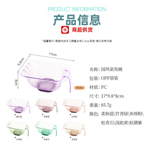 Chinese Style Hair <b>Dyeing</b> Bowl 17x9.8x8cm PC <b>Material</b> Color Mixing For Salon Use - Product Image 1