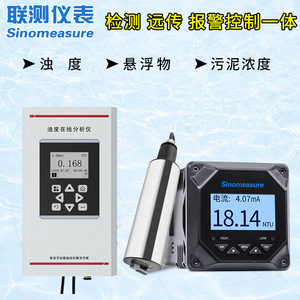 Analyseur de qualité de l'eau Sinomeasure MIK-PTU300, turbidimètre mural industriel en ligne 4-20mA RS485 - Product Image 3