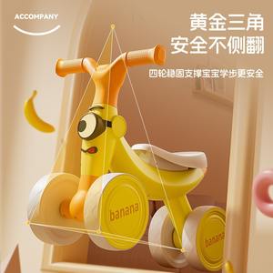 Vélo d'équilibre Accompany Banana Kids 12 pouces à quatre roues, vélo de glisse sécurisé pour les tout-petits de 3 à 6 ans - Product Image 1