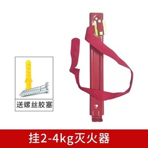 Soporte de Pared para Extintor de Incendios, Acero con Recubrimiento en Polvo Rojo, 4 Kg, Modelo BSF5645, Marco Fijo Resistente - Product Image 3