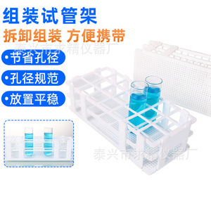 <b>Plastic</b> Test <b>Tube</b> Rack Assembleable Detachable 13 16 20 25 30mm Medical Teaching Instruments - Product Image 1