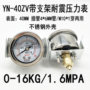 Manómetro de Presión con Soporte Axial YN40ZV, Resistente a Vibraciones, 10KG 15KG 1.6MPa - Product Image 4