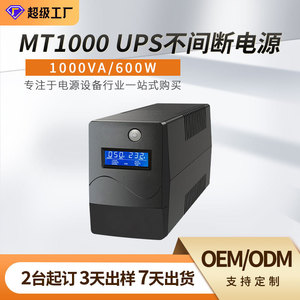Shanpu <b>Ups</b> 1000Va 600W <b>For</b> <b>Computer</b> Server Emergency Use National Standard - Product Image 5