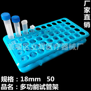 ชั้นวางหลอดทดลองอเนกประสงค์ Huichuang ขนาด 18 มม. 50 หลุม สำหรับใช้ในห้องปฏิบัติการ - Product Image 1