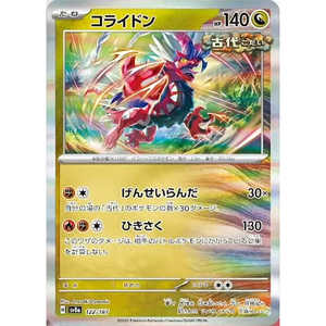 Pour le jeu de cartes Pokémon Festival Terastal Koraidon 122/187 Édition Japonaise Fabriqué en papier durable - Product Image 1