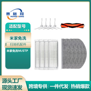 อุปกรณ์เสริมเครื่องดูดฝุ่นหุ่นยนต์ทำความสะอาดตัวเอง Mijia แปรงหลัก ลูกกลิ้งกรอง ผ้าถูพื้น ใช้ซ้ำได้ สำหรับใช้ในบ้าน 101-150 ตร.ม. - Product Image 5