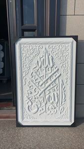 Nuovo Arrivo: Cornice in Arenaria con Calligrafia Islamica 3D di Alta Gamma, Pezzo d'Arte Squisito per l'Arredamento Domestico - Product Image 6