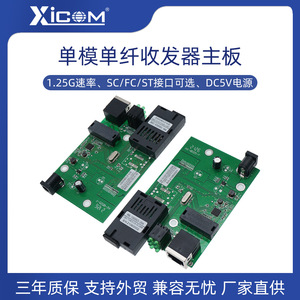 Placa PCBA Transceptora de Fibra Única Gigabit Xicom MK-1000GS-20AB, Fibra SC, LAN Cableada de 5V - Product Image 5