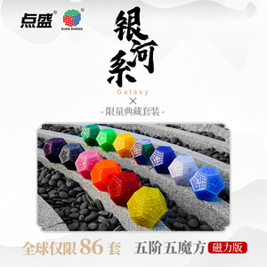 Diansheng Galaxy 5x5 Cube Dodecaèdre Magnétique Édition Limitée – Ensemble de Puzzles Magiques pour Adolescents et Adultes - Product Image 4