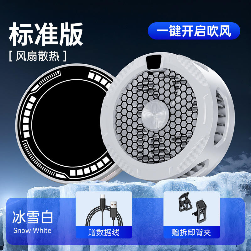 Radiator standard edition [three-speed white]