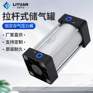 Liyuan Lever Type <b>Air</b> <b>Tank</b> SC63 80 100 125 Fixed Storage Pressure Cylinder Stainless Steel Pneumatic Parts - Product Image 1
