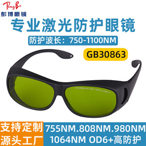 เลเซอร์ความปลอดภัยแว่นตา BP-3023 750-1100nm OD6สีเขียวเลนส์สำหรับ YAG ป้องกันเลเซอร์ - Product Image 5