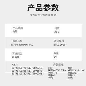 Cubierta de rueda para Bmw Mini R60 2010-2017, panel protector delantero y trasero, ABS, negro - Product Image 5