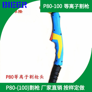 Bieer P80 Plasma Cutting Torch Head Curved Handle Manual <b>Control</b> For Mild Steel - Product Image 5