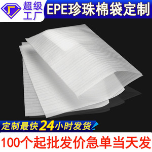 Bolsas de algodón perlado Epe, gruesas y a prueba de golpes, para embalaje de teléfonos móviles y productos electrónicos, 0,53 mm, origen China - Product Image 5