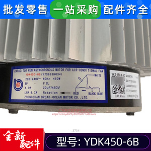 มอเตอร์พัดลมภายนอก Midea YDK450-6B 220V เฟสเดียว แบบอะซิงโครนัส สำหรับเครื่องปรับอากาศ - Product Image 5