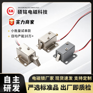 Serrure électromagnétique miniature Shuoming Push Pull Sm0627 1 pour distributeurs automatiques, casiers et armoires de livraison express - Product Image 3