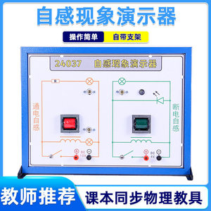 Démonstrateur de phénomène d'auto-induction 24037, équipement d'expérimentation physique pour collèges et lycées, enseignement de l'électricité - Product Image 5