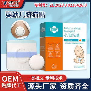 Parche Umbilical Impermeable y Transpirable para Bebés, para Hernia Umbilical, Parches Corporales para Niños Recién Nacidos con Ombligos Sobresalientes - Product Image 6