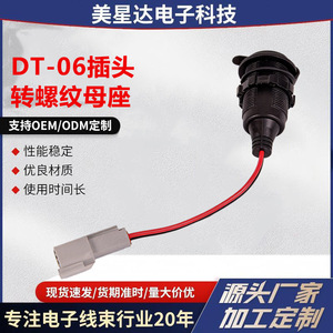 Prise allume-cigare femelle pour voiture 12v24v, fil de cuivre haute puissance, prise étanche DT-06 avec prise femelle filetée - Product Image 1