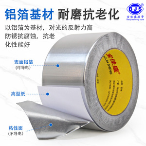 Mojia Sheng Aluminum Foil Tape 0.3mm Thick High Temperature Resistant Waterproof Industrial Use - Product Image 3