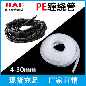 ปลอกหุ้มสายไฟแบบเกลียว JIAF สีดำขาว วัสดุ PE ป้องกันสายไฟ ทนความร้อนได้ถึง 80 องศาเซลเซียส สำหรับจัดระเบียบ มัดรวม และจัดเก็บ - Product Image 5