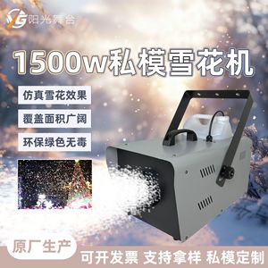 Máquina de Nieve de 1500W con Control Remoto, Rociador de Nieve Artificial para Escenarios, Bodas, Navidad, Equipo de Simulación de Efecto de Nieve - Product Image 3