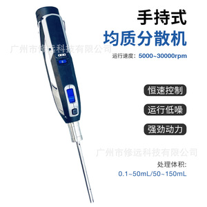Homogénéisateur portatif rechargeable H160B pour l'industrie cosmétique et alimentaire, machine de mélange, de dispersion et d'émulsification haute vitesse - Product Image 4