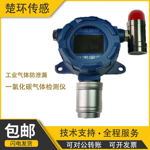 Détecteur fixe de monoxyde de carbone CH200, capteur d'alarme de surveillance des gaz pour l'industrie minière, précision standard, alliage d'aluminium - Product Image 5