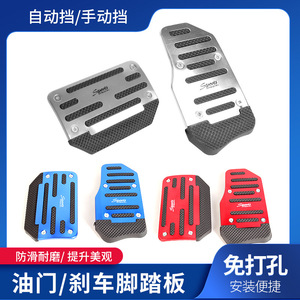 Pédales de frein et d'accélérateur en alliage d'aluminium pour transmission automatique, amélioration universelle pour voitures - Product Image 5