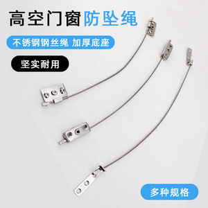 Fall Rope Stainless Steel Window Safety Chain For Top Window High Strength Durable - Product Image 3