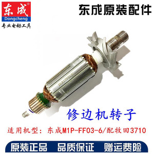 โรเตอร์เครื่องตัดแต่งกิ่งตงเฉิง รุ่น M1P-FF03-6 แบบใช้แปรงถ่าน ไฟฟ้า ระดับอุตสาหกรรม สายทองแดง - Product Image 1