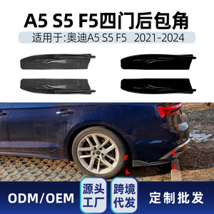 ขอบมุมท้ายรถยนต์ Audi A5 S5 F5 S-line Sportback ปี 2021-2024  วัสดุ ABS สีดำเปียโนลายคาร์บอนไฟเบอร์  แบบติดกาว - Product Image 5